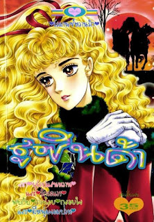 อ่านการ์ตูนออนไลน์ ลูซินด้า 1