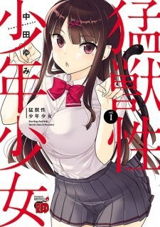 Manga Moujuusei Shounen Shoujo Manga Moujuusei Shounen Shoujo
