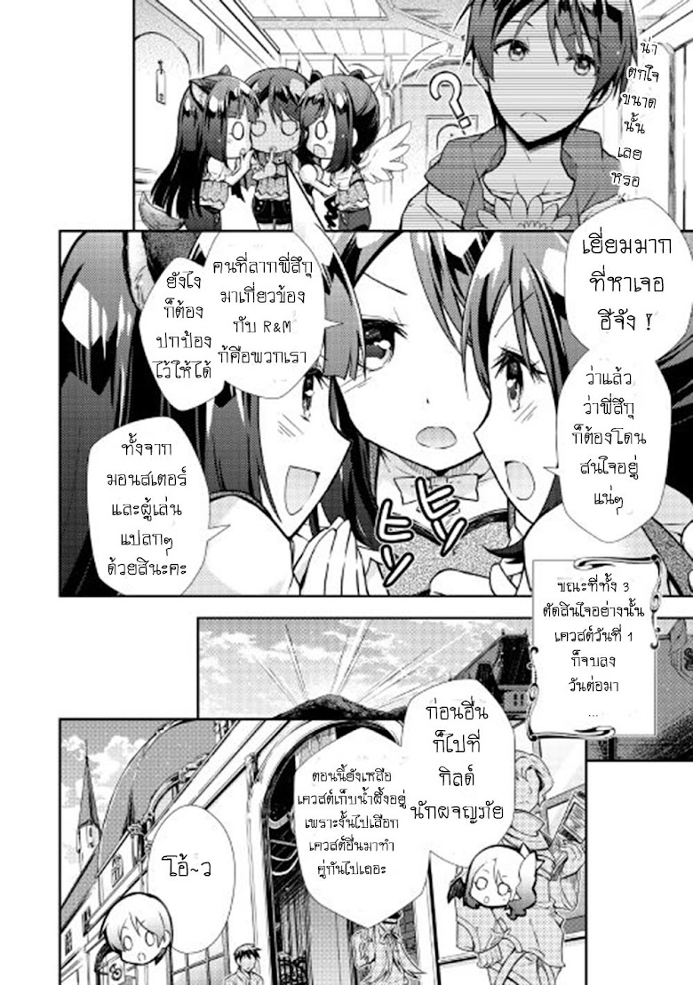 Nonbiri VRMMO Ki - หน้า 10