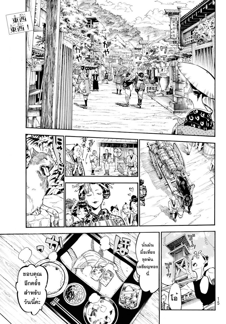 Mononote: Edo Shinobi Kagyou - หน้า 4