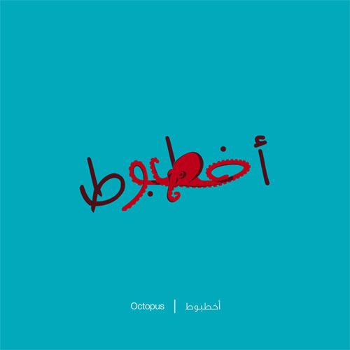 My Owl Barn Arabic Words Illustrated To Resemble Their Literal Meaning