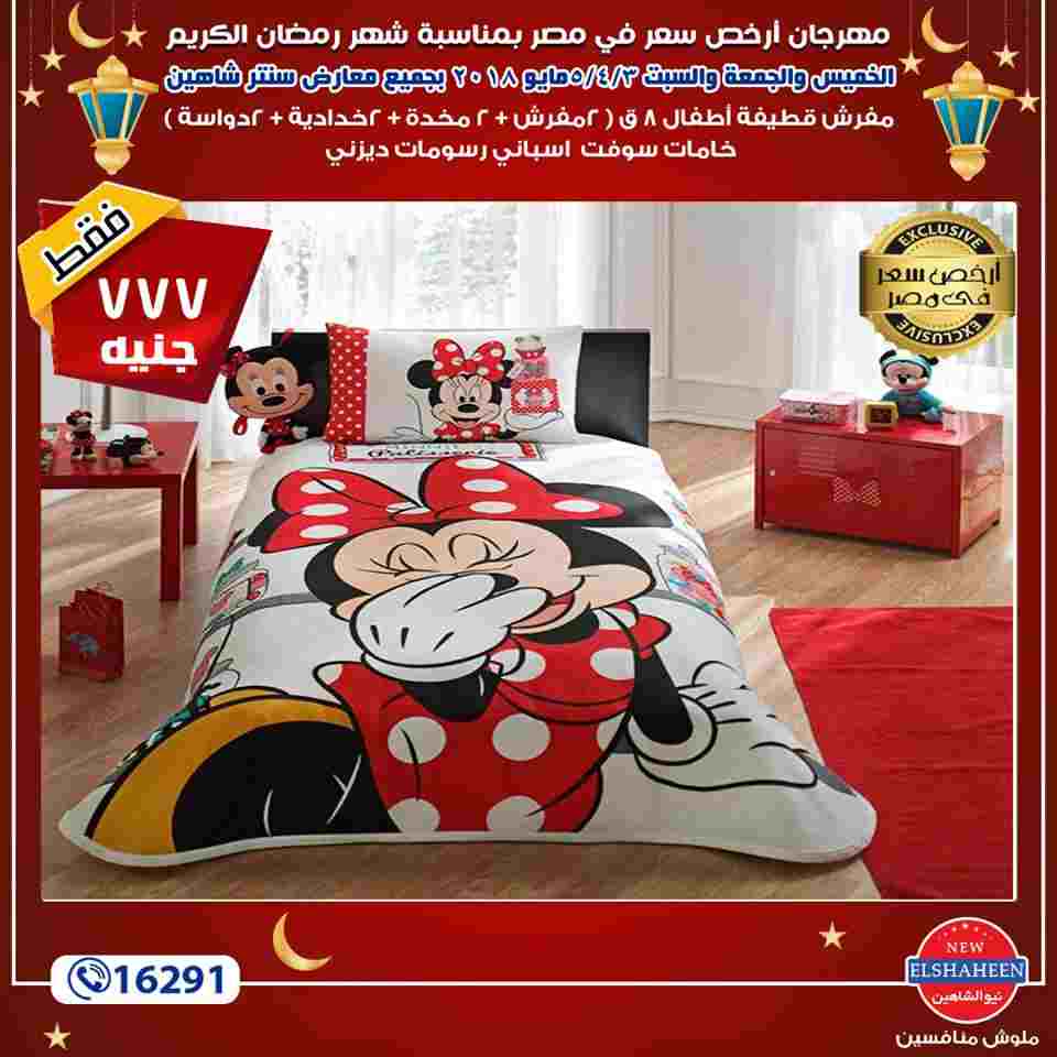 عروض سنتر شاهين