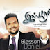 Neerae En Devan :: Album : Israel :: Lyrics, Tune, Sung By: Pastor Blesson Daniel