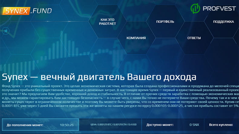 Synex-Snx Fund: обзор и отзывы о synex.fund (мой вклад 510$) Synex-Snx Fund обзор и отзывы HYIP-проекта