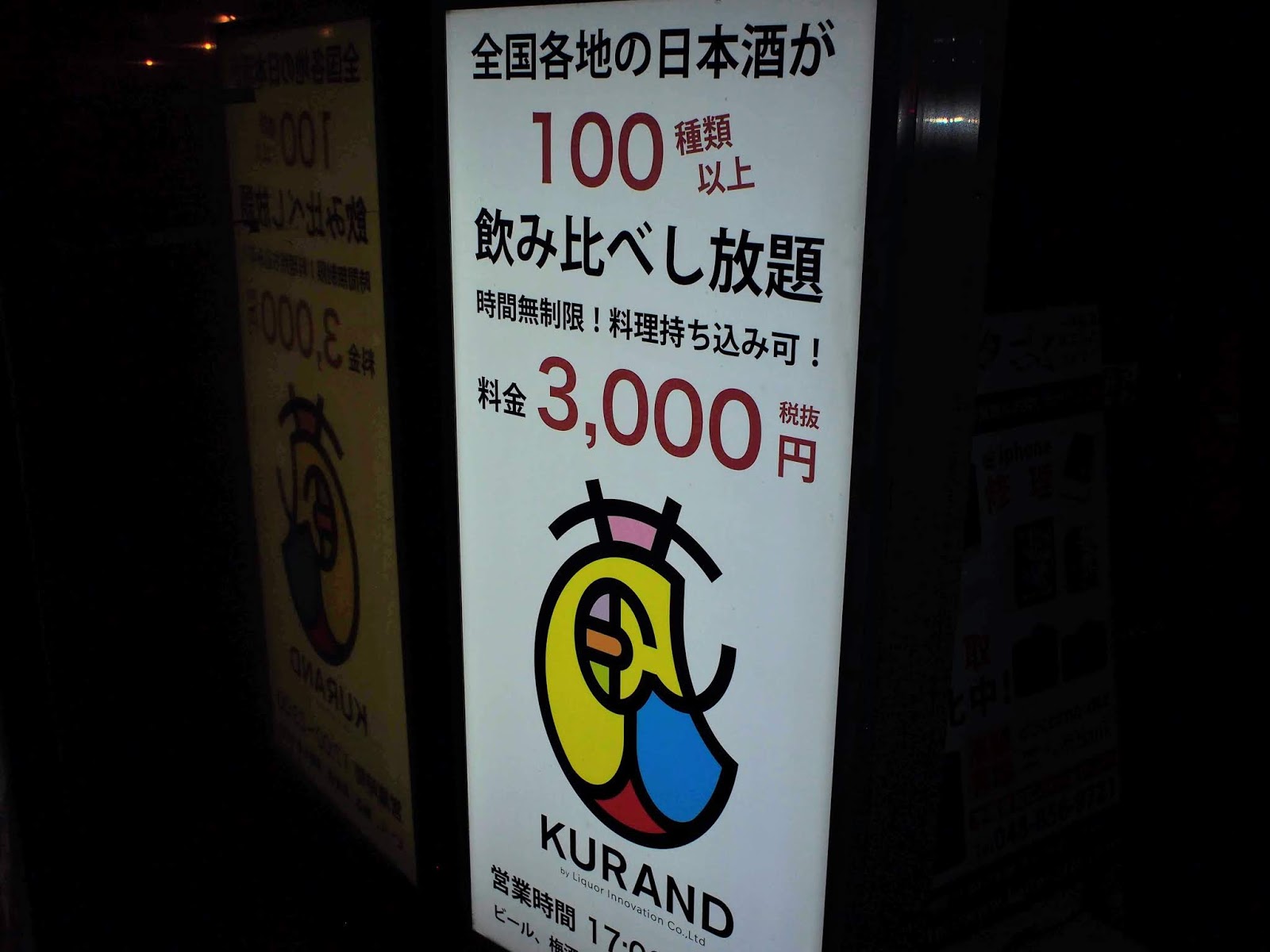 閉店 Kurand Sake Market大宮店 ただし再オープンの予定あり Wowmiya