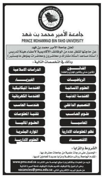 محمد جامعة فهد الامير بن ما هي