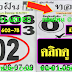 มาแล้ว...เลขเด็ดงวดนี้ 3ตัวตรงๆ หวยซองทอฝัน งวดวันที่ 16/8/61