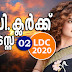 Kerala PSC - LDC 2020 | Mock Test - 02  