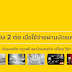 แนะนำ ส่วนลด LAZADA กรุงศรี ลดสูงสุด ใช้ ส่วนลด LAZADA บัตรเครดิต กรุงศรี Krungsri