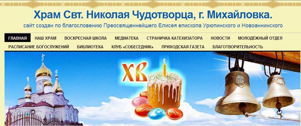 Храм Свт. Николая Чудотворца, г. Михайловка