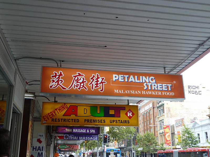 A Foodie's Joy Petaling Street Malaysian Hawker Food, Sydney