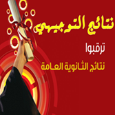 نتائج التوجيهي tawjihi