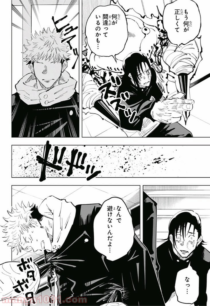 呪術廻戦 - Raw 【第26話】 - Manga1000.com