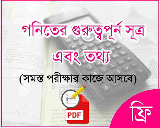 Math formula in bengali pdf download