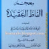 معجم ألفاظ العقيدة - عامر عبد الله فالح
