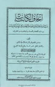 ittihaf al-Kainat bi Bayan Mazhab as-Salaf wa al-Khalaf fi al-Mutasyabihat