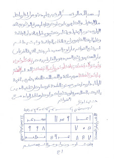 Le Boudoir Des Akhawettes La Calligraphie Arabe A Portee De Main