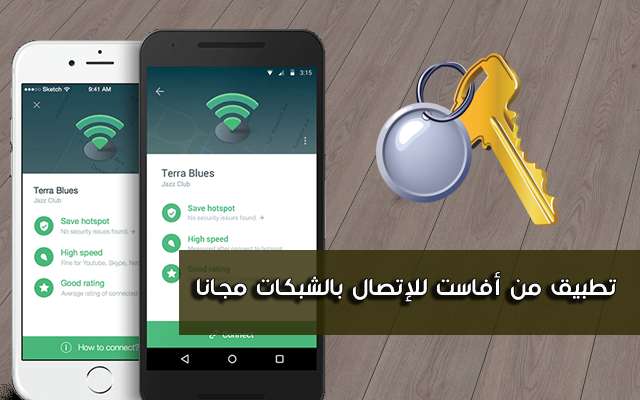 تطبيق جديد للأندرويد من شركة AVAST للإتصال بالشبكات المحمية بالباسوورد واأيضا المجانية القريبة منك