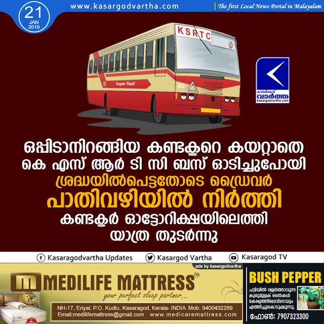 KSRTC Bus ran away with out conductor, Kasaragod, News, Kerala, Payyanur, KSRTC-bus, KSRTC.