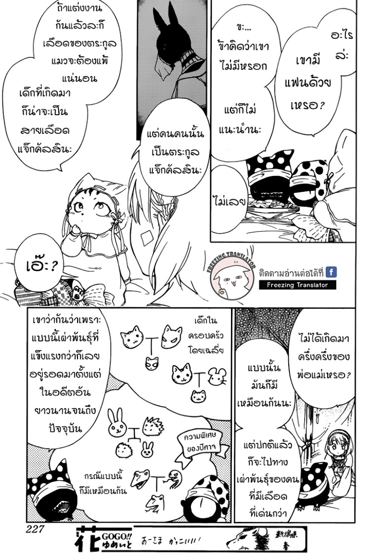 Niehime to Kemono no Ou - หน้า 22