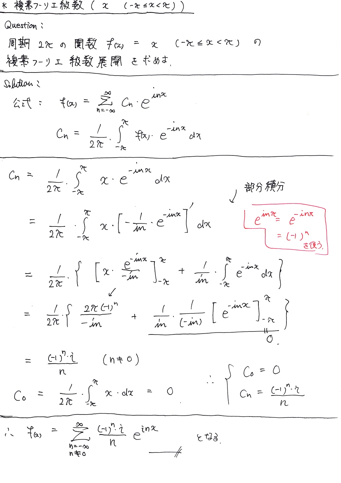 級数 展開 フーリエ