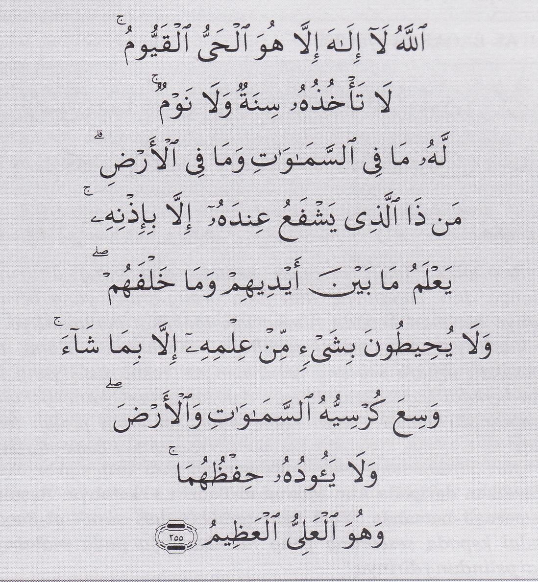 . LAZIMILAH MEMBACA AYAT QURSI