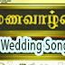 Wedding Song :: Roja Poo Vaasa :: Album : Manavaazhvu
