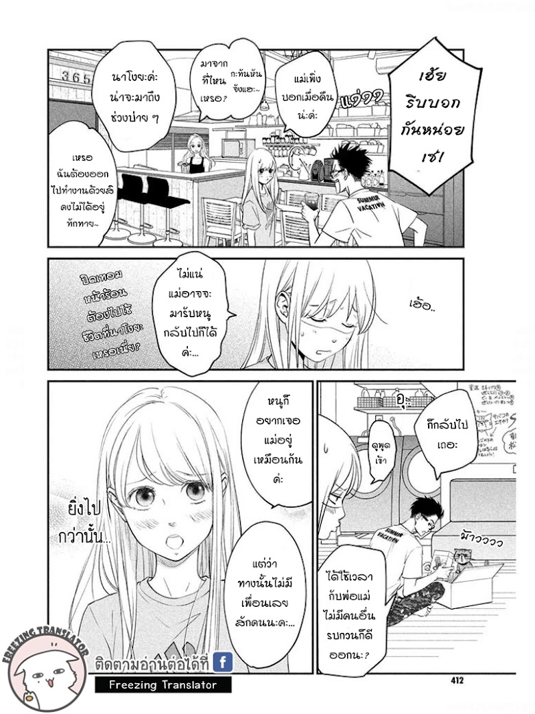 Living no Matsunaga san - หน้า 4