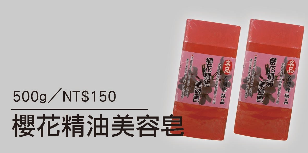 櫻花精油美容皂-100G/5入