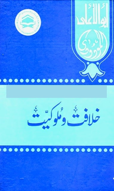 Khilafat+O+Malookiat%EF%BB%BF+By+Abul+Al