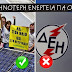  Greenpeace Ελλάδα Η μοναδική λύση για ΟΛΟΥΣ