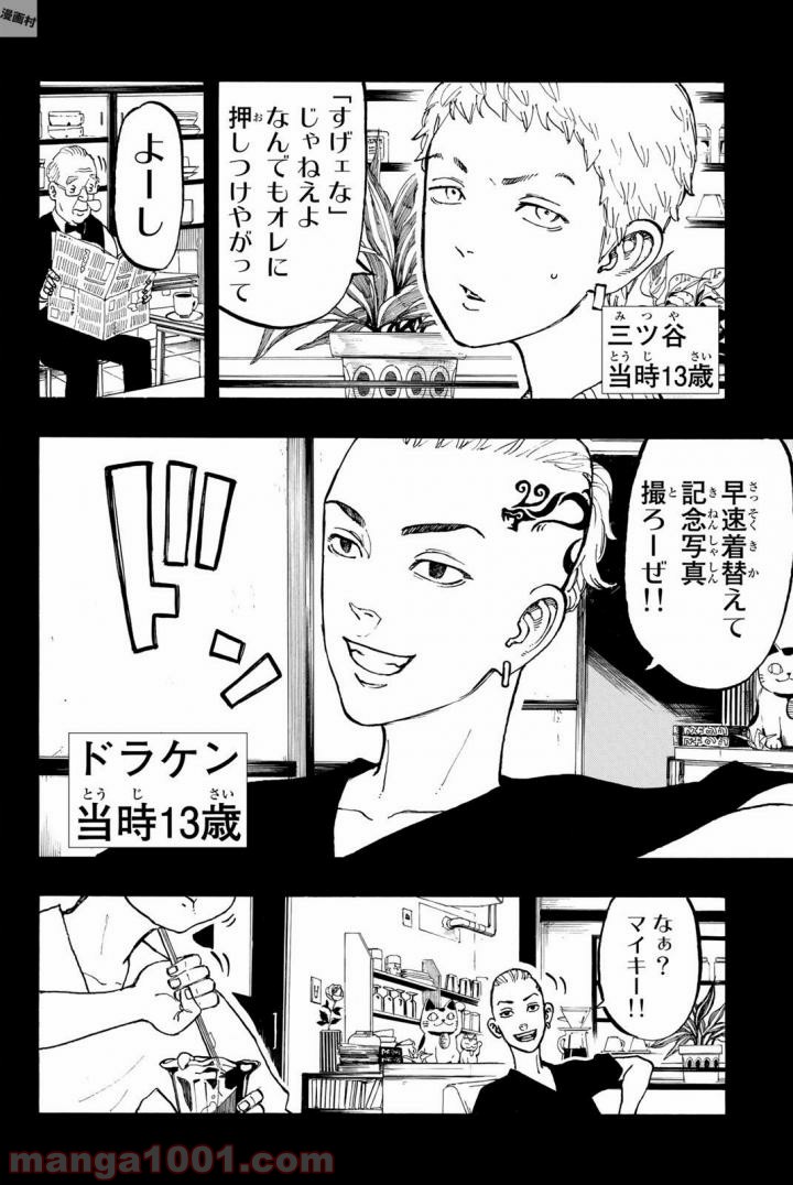 東京卍リベンジャーズ - Raw 【第42話】 - Manga1001.com