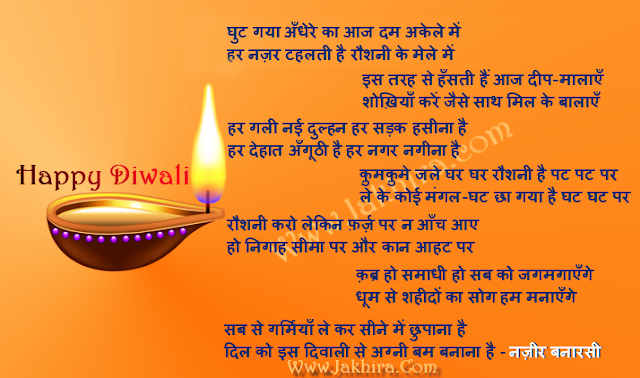 nazeer banarasi happy diwali shayari nazeer banarasi