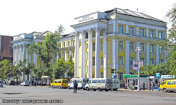 иркутский государственный университет ленина 8. иркутский университет иностранных языков. ифиям иркутск. институт иностранных языков иркутск. институты иркутска.