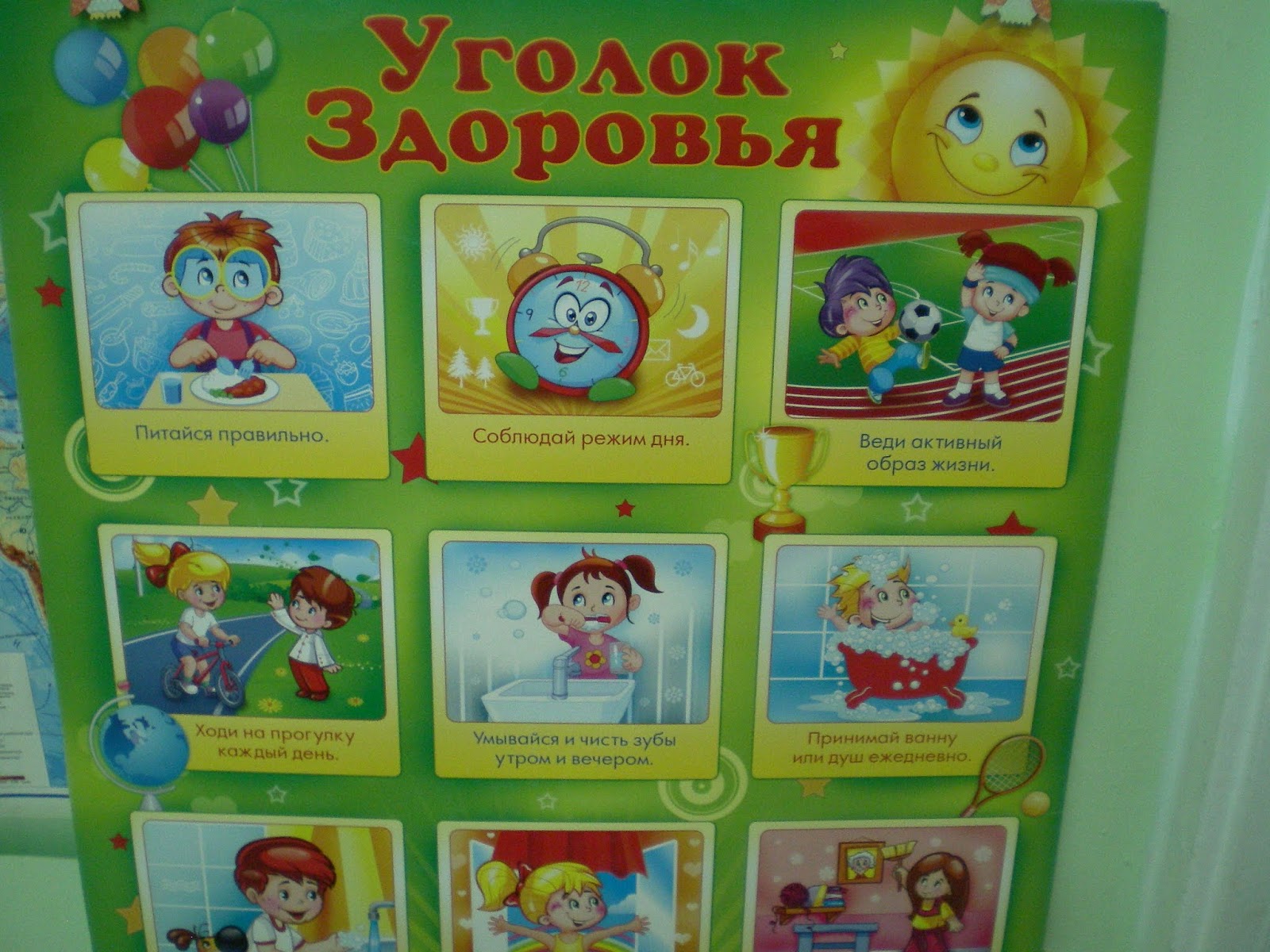 Стенд для садика Непоседы