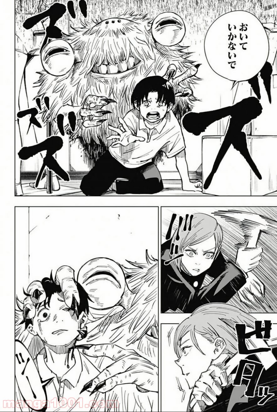 呪術廻戦 - Raw 【第5話】 - Manga1000.com
