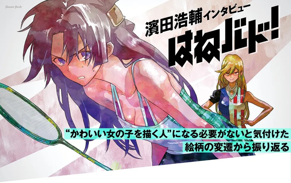 Manga Hanebado Mencapai Klimaksnya di Volume Ke-15! Manga Hanebado Mencapai Klimaksnya di Volume Ke-15!