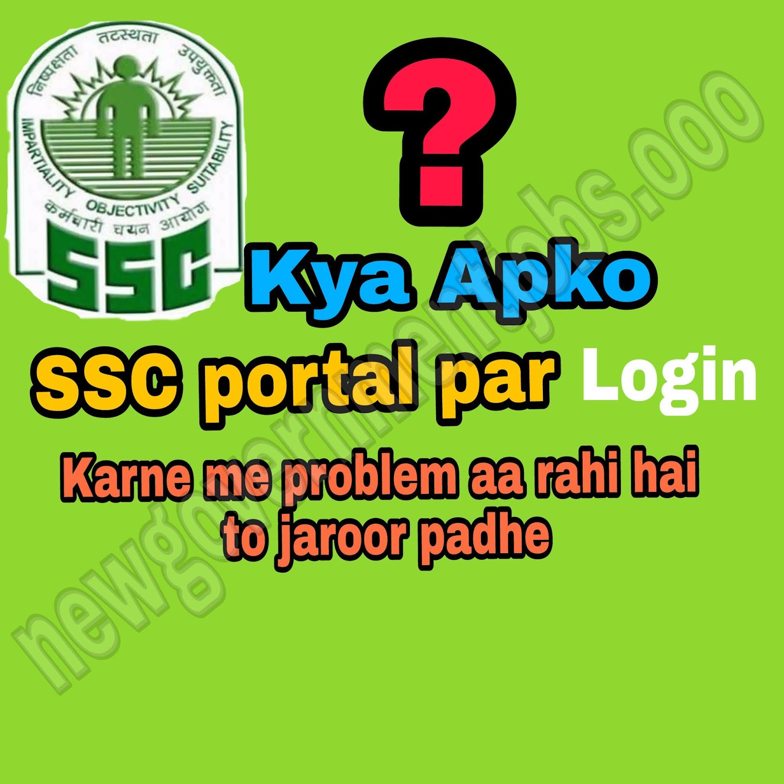 kya apko ssc portal