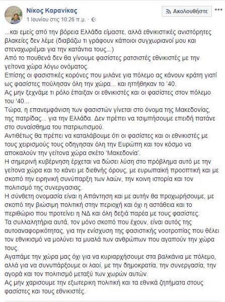 Απίστευτο παραλήρημα Καρανίκα – «Τα αμόρφωτα εθνίκια έχουν για μύθο τον Μ. Αλέξανδρο»