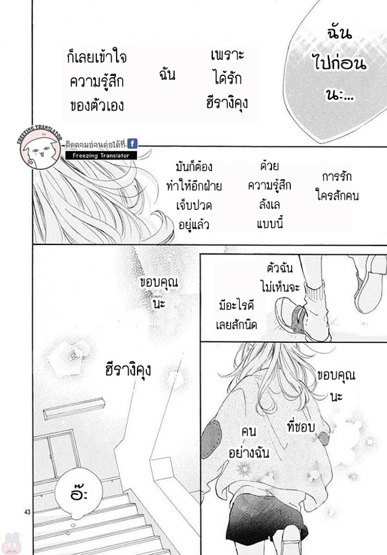 Te wo Tsunagou yo - หน้า 43