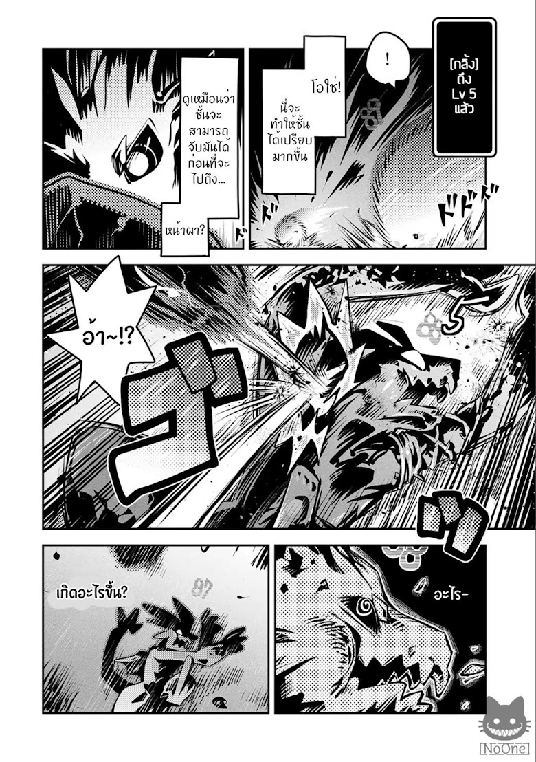 Tensei Shitara Dragon no Tamago Datta - Saikyou Igai Mezasa Nee - หน้า 12