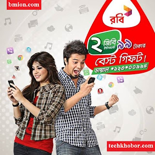 রবি ঈদের বেস্ট গিফট্!! ২জিবি ইন্টারনেট ৯৯টাকায়।.jpg রবি-ঈদের-বেস্ট-গিফট্!!-২জিবি-ইন্টারনেট-৯৯টাকায়