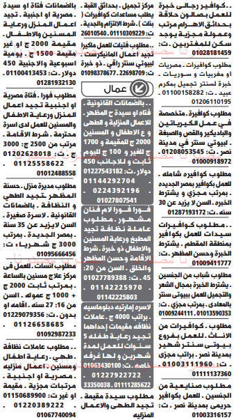 وظائف خالية فى جريدة الوسيط مصر السبت 11-06-2016 %25D9%2588%2B%25D8%25B3%2B%25D9%2585%2B10