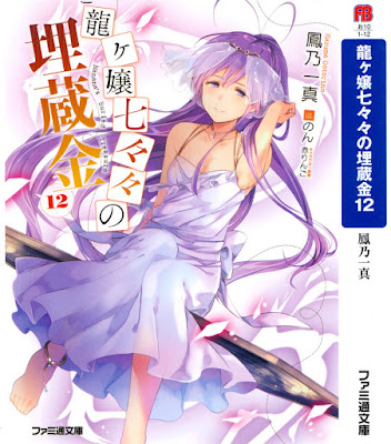 龍ヶ嬢七々々の埋蔵金 raw zip dl