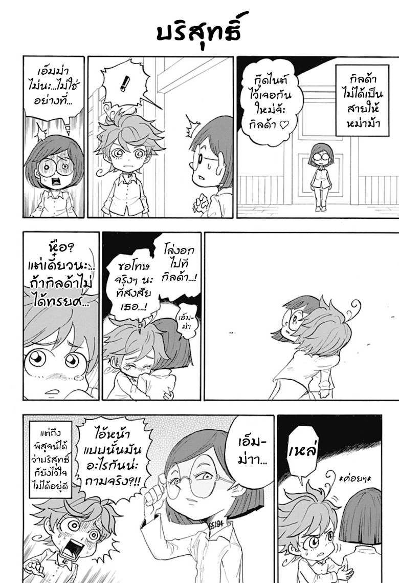 Oyakusoku no Neverland - หน้า 10