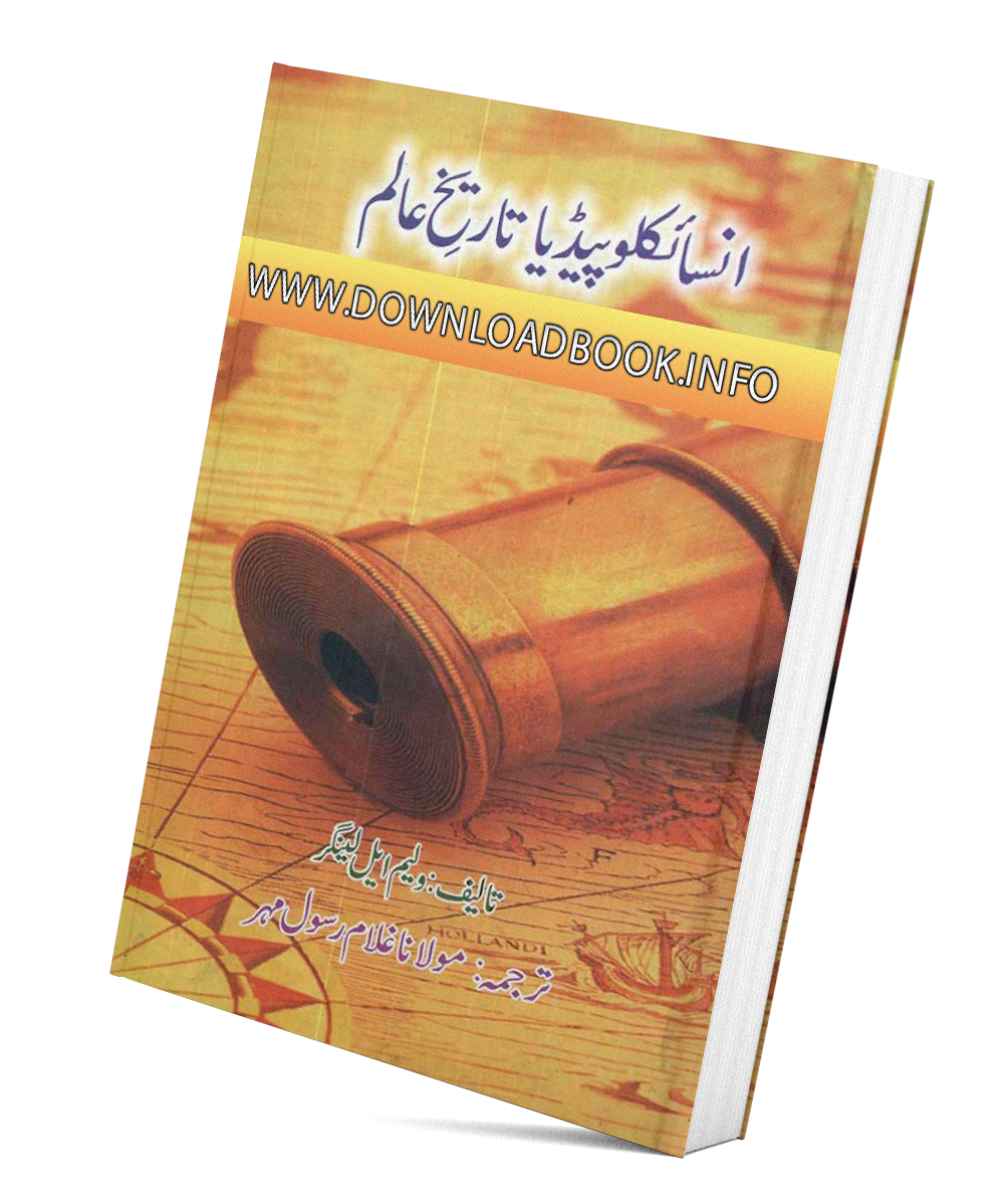 Encyclopedia Tareekh E Alam All 3 Volumes Pdf Book Download For Free