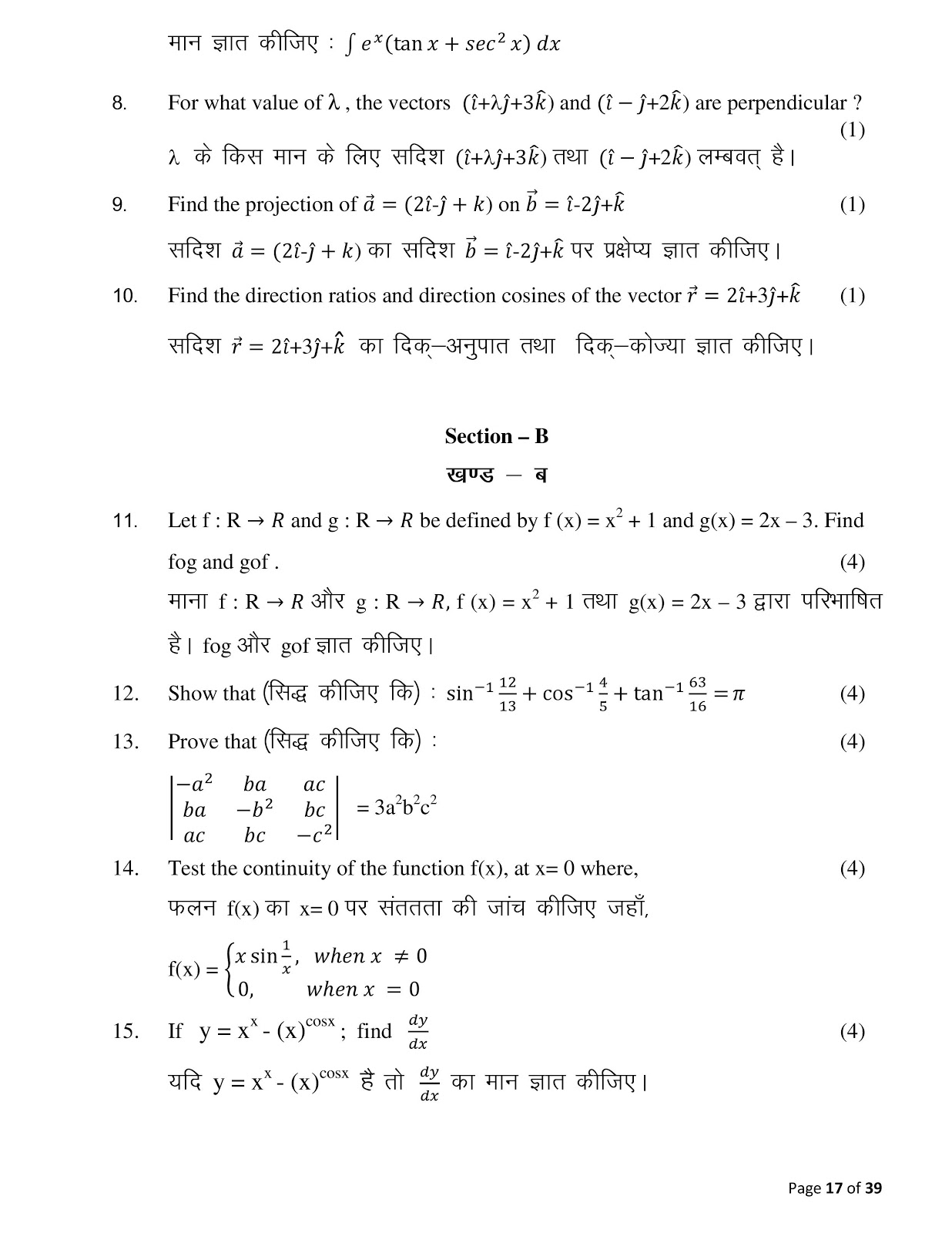 Jharkhand board 2018 class 12th Mathematics model paper JAC board class 12th 2018 Mathematics model sample paper