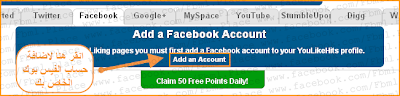 شرح موقع youlikehits للحصول على الاف المعجبين على الفيس بوك شرح موقع youlikehits للحصول على الاف المعجبين على الفيس بوك