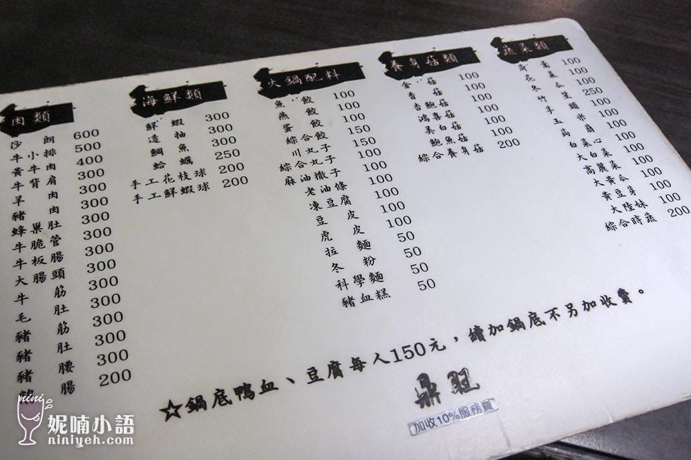 【台北大安區】鼎旺麻辣火鍋 by 妮喃小語 【台北大安區】鼎旺麻辣火鍋 by 妮喃小語