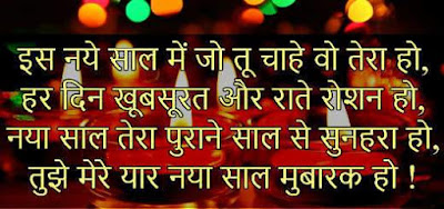 Happy New Year Shayari 2020 for Whatsapp Download